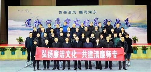 翰墨揚(yáng)清風(fēng) 廉韻潤(rùn)初心——運(yùn)城師范高等專(zhuān)科學(xué)校組織參觀廉潔文化藝術(shù)作品展暨交流活動(dòng)側(cè)記