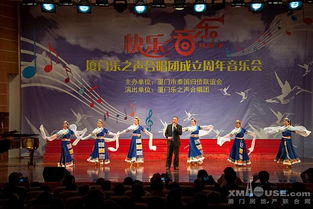 廈韻飛揚(yáng)，和聲致遠(yuǎn)——記廈門(mén)樂(lè)之聲合唱團(tuán)成立周年音樂(lè)會(huì)暨文化藝術(shù)交流活動(dòng)