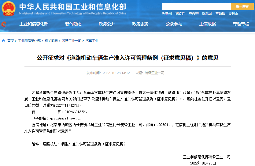 代工或被禁止！工信部征求車(chē)輛生產(chǎn)準(zhǔn)入許可管理新政意見(jiàn)
